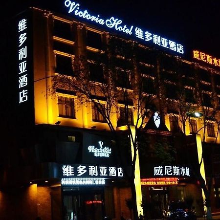 Victoria Hotel 洛阳 外观 照片